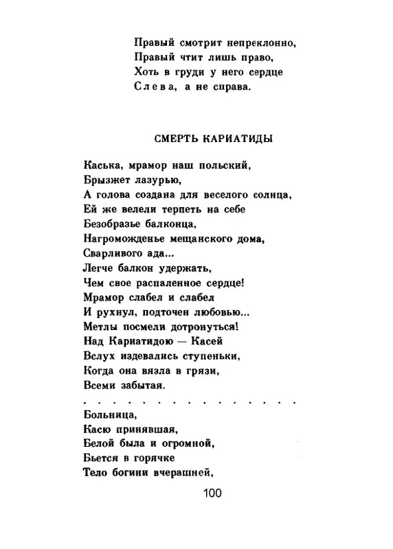 Мария Павликовская-Ясножевская Стихи_page-0102