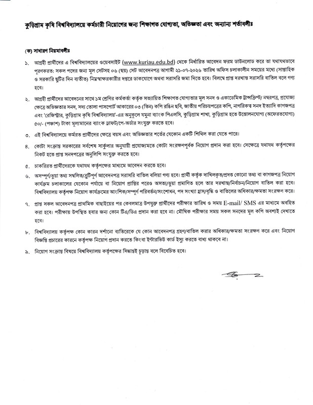 Kurigram-Agricultural-University-Staff-Job-Circular-2026-PDF-1