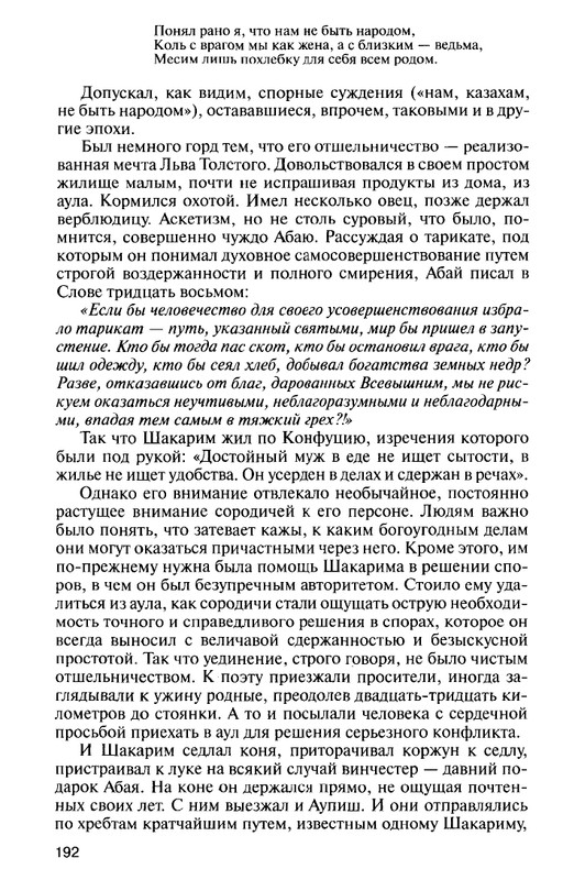 Sydykov-E-B-Sakarim-2012-page-0021