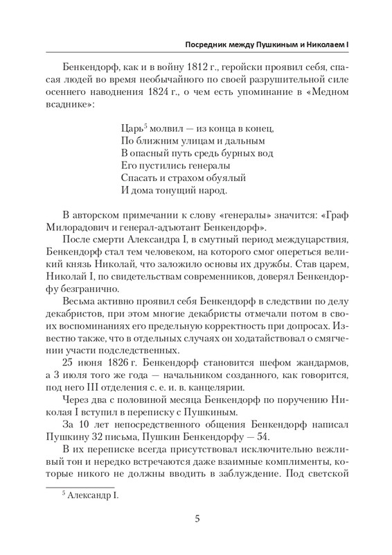 esipov-perepiska-pushkina-s-benkendorfom-2021-page-0006