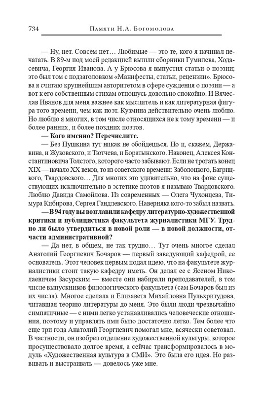 bogomolov-professor-syn-professora-2022-page-0125