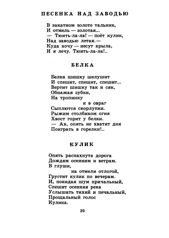 Belozerov-Timofej-Smorodinovyj-kust-1977-page-0042