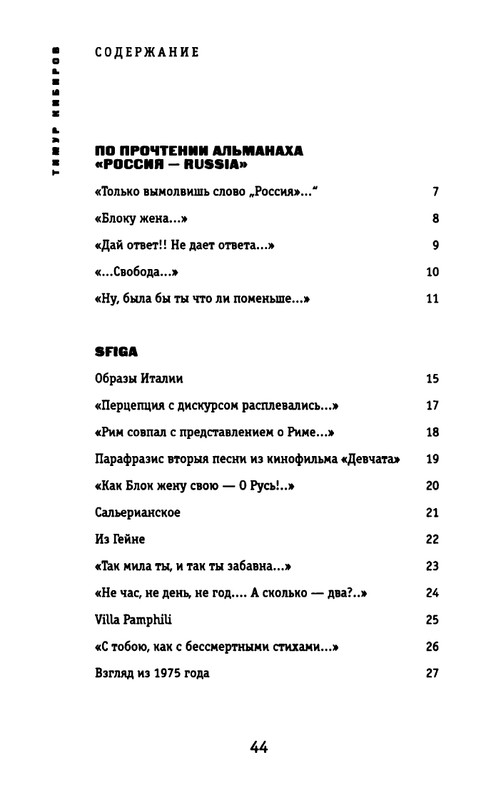 kibirov-yubilej-liricheskogo-geriya-2000-page-0045