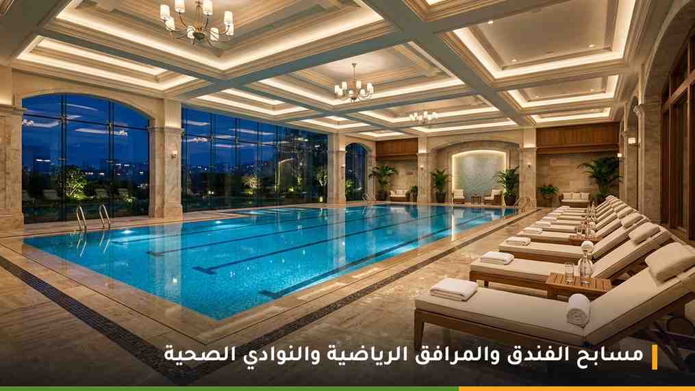 مسابح الفندق والمرافق الرياضية والنوادي الصحية في فندق هوليداي العزيزية