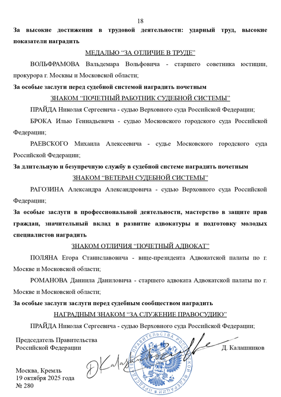 Указ ПП 280 18