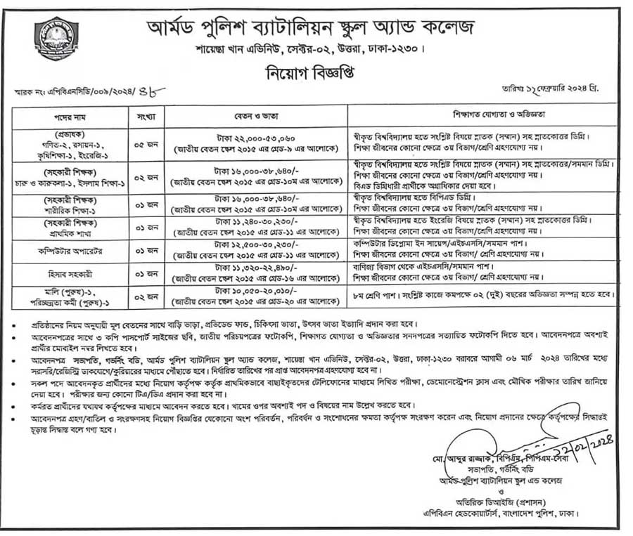 bangladesh police job circular 2024