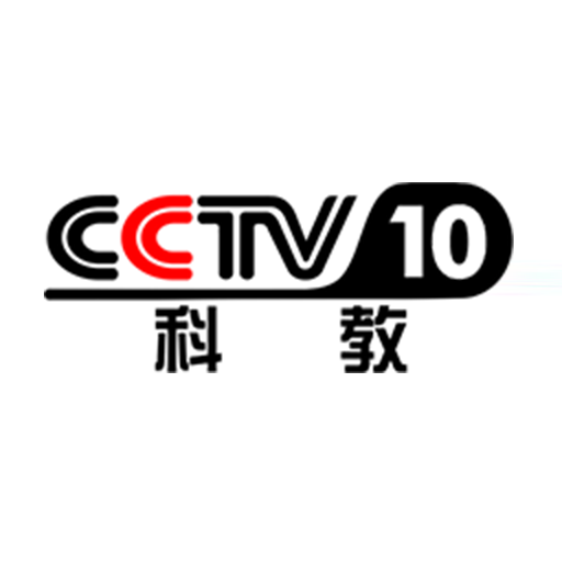CCTV10