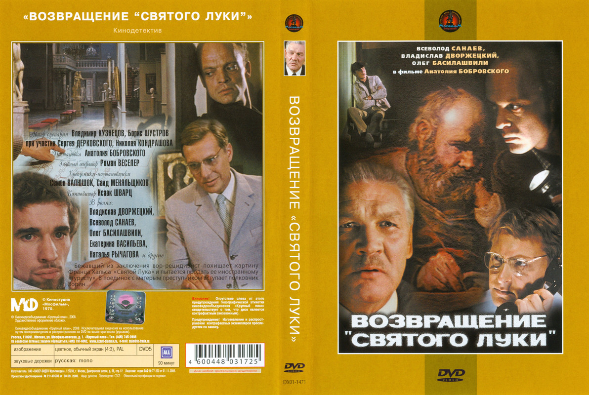 Возвращение Святого Луки (1970)_