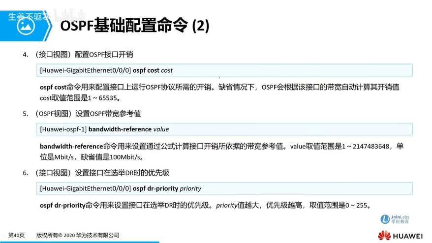 e37_OSPF基础配置命令2.png