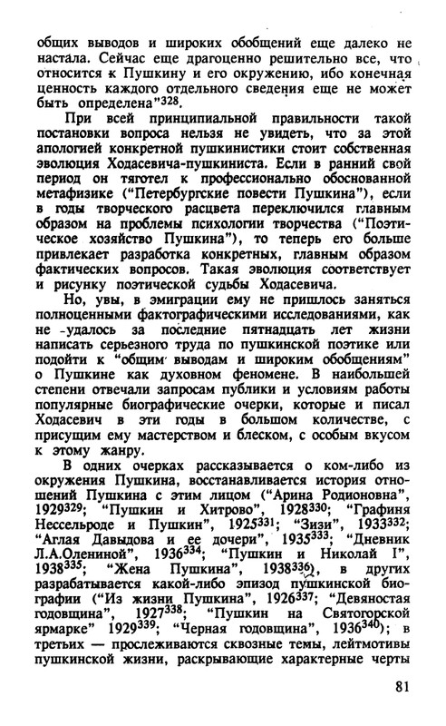 Surat-Irina-Pushkinist-Vladislav-Khodasevich-page-0082