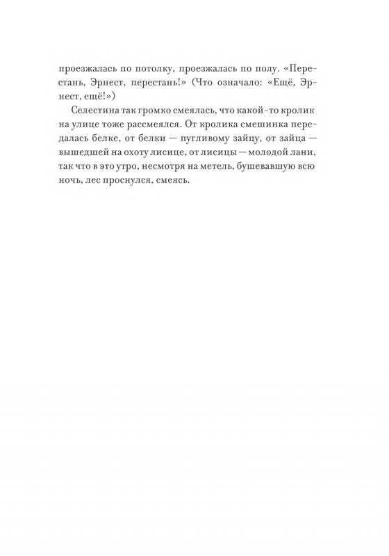 Pennak-Daniel-Istorija-Ernesta-i-Selestiny-80-161-page-0021