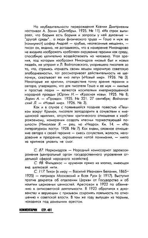 Nikandrov-Nikolaj-Put-k-zhenshhine-page-0036