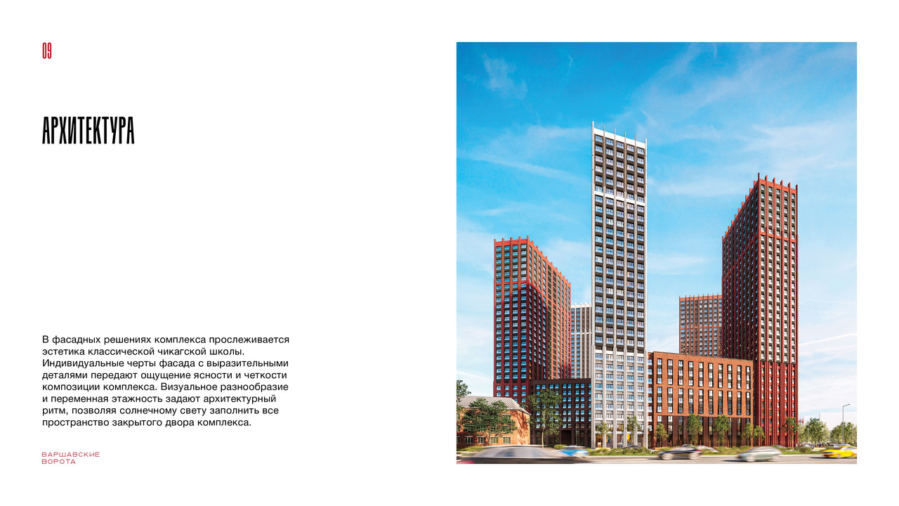 МФК_Варшавские_ворота_Квартиры.РГ-Девелопмент_page-0009
