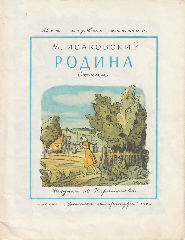 Isakovskij-Mihail-Rodina-page-0002