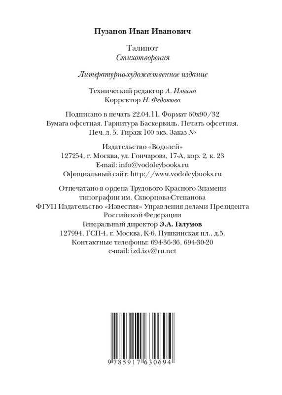 puzanov-talipot-2011-page-0154