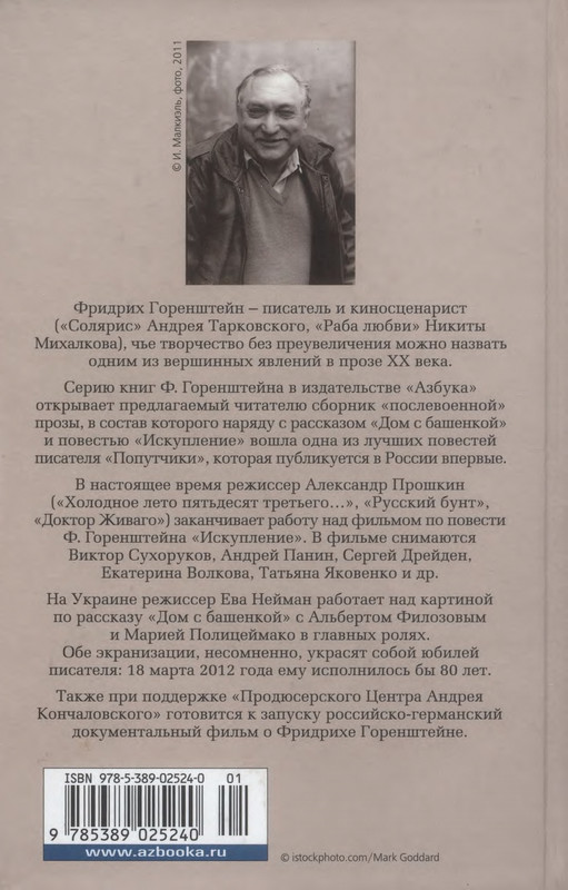 2-gorenstein-iskuplenie-2011-page-0043