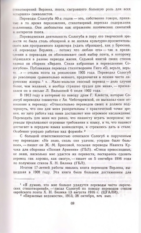 Федор Сологуб - Стихотворения_page-0069