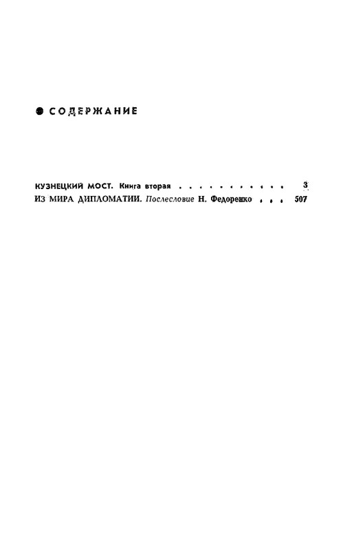 dangulov-kuznetsky-most-kniga-2-1979-page-0036