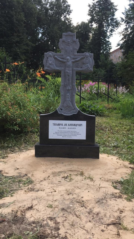 Лев Тихомиров