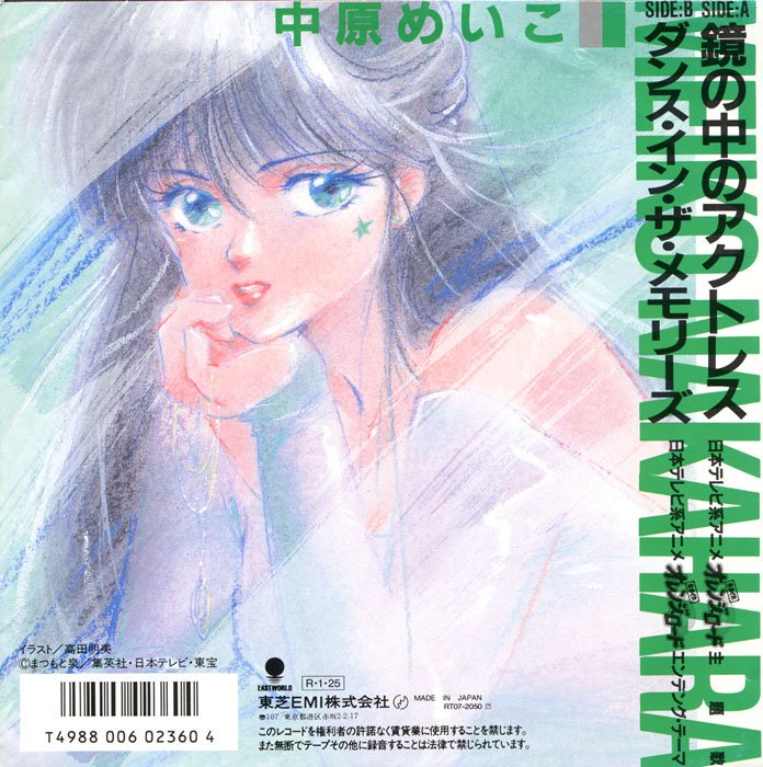 Kimagure Orange Road Opening 3 Album Art