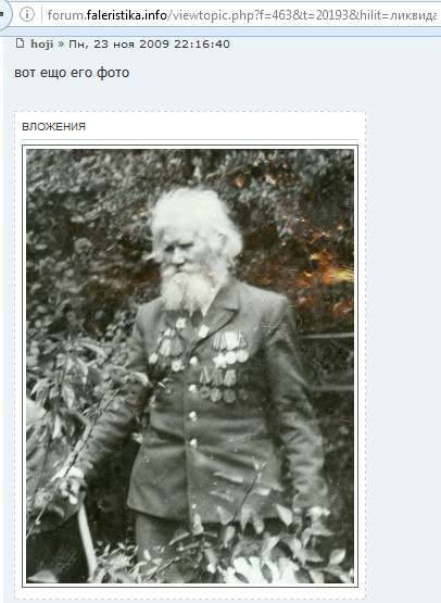 дед СтрельцовденисЕрофеевич 2