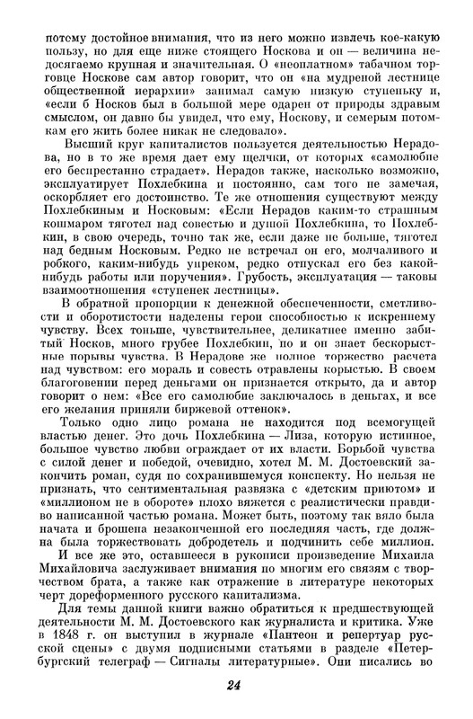 nechaeva-zhurnal-dostoevskikh-vremya-1861-63-1972-page-0025