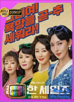 Un negocio virtuoso (2024) Temporada 1 [E12/??] [1080p] Dual Latino [GoogleDrive]