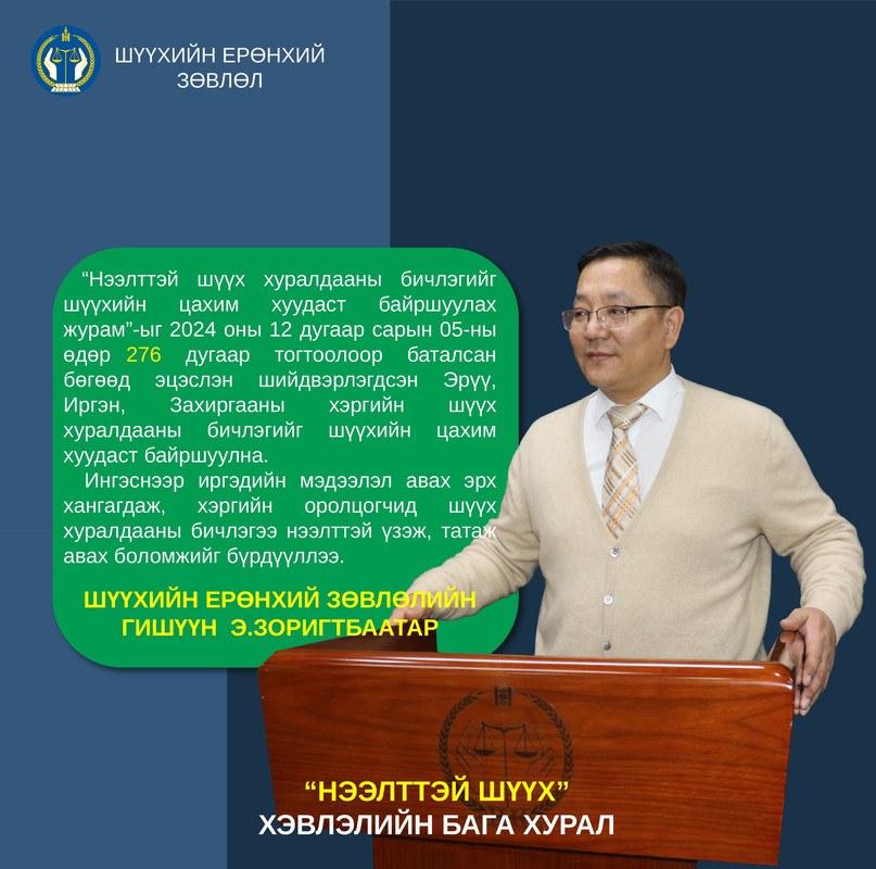 Эцэслэн шийдвэрлэгдсэн шүүх хуралдааны бичлэгийг цахим хуудаст байршуулна