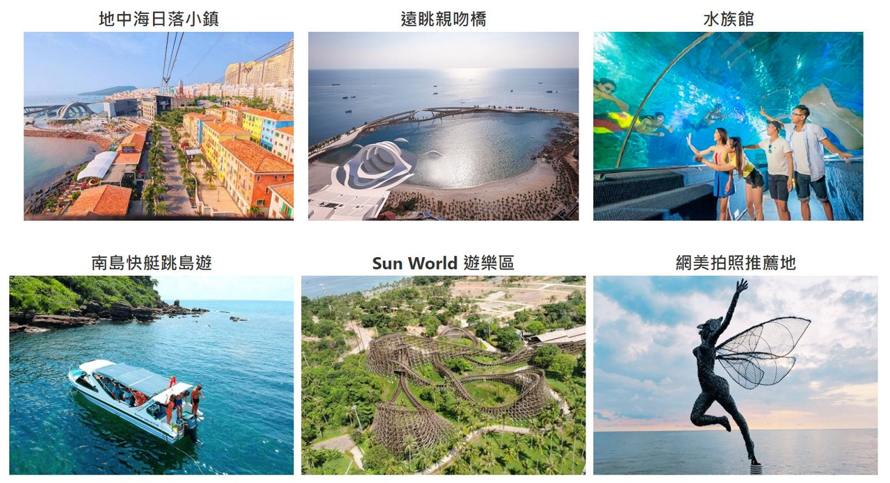 奢華富國~珍珠奇幻樂園富國大世界跨海纜車全程五星虎航5+1日