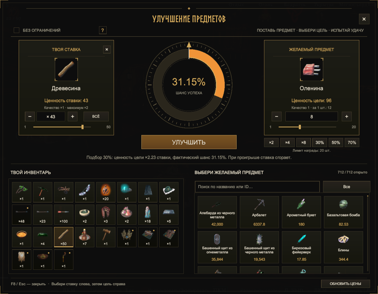 Item Upgrader 0.6.4 in Russian: quantity sliders, quick reward picks and the success wheel