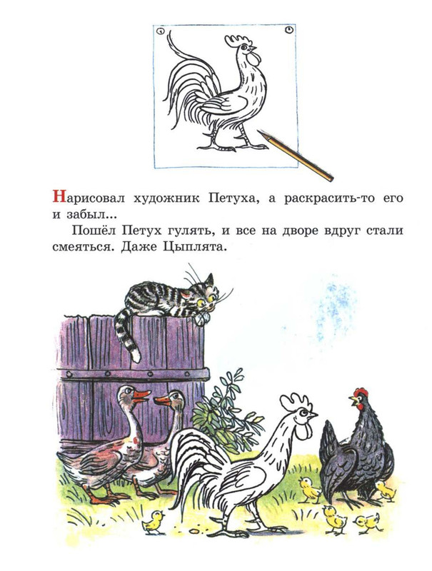 Sutejev-Vladimir-Petuh-i-Kraski-08