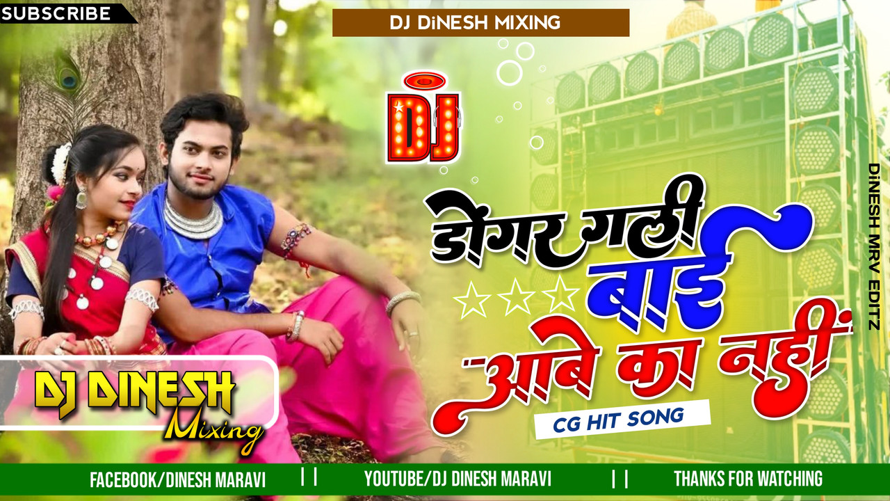 Dongar Gali Bai Aabe Ka Nahi Dj DiNESH BALAGHAT☆