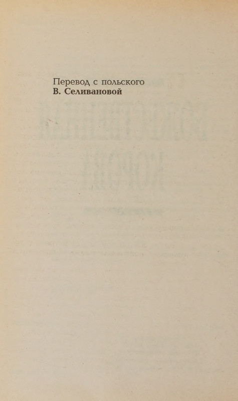 Hmelevskaja-Ioanna-Bozhestvennaja-korova-page-0010