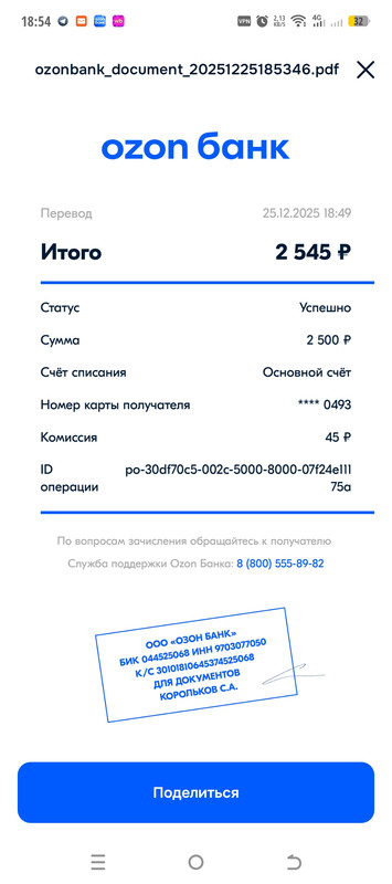 Screenshot 20251225 185408