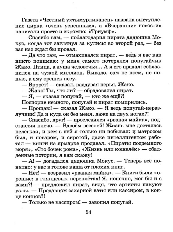 Шульжик В. - Фунтик и пират - 2001_page-0055