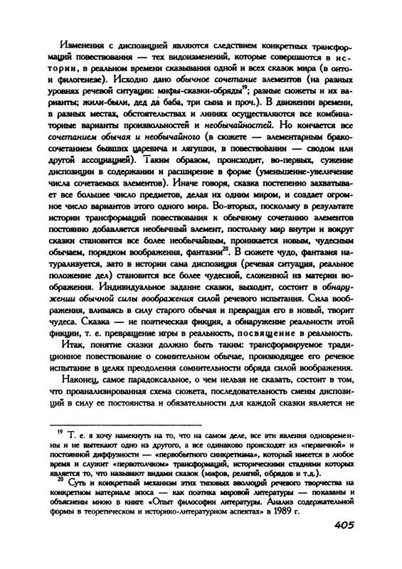 Пропп В. Я. Русская сказка - 2000_page-0065