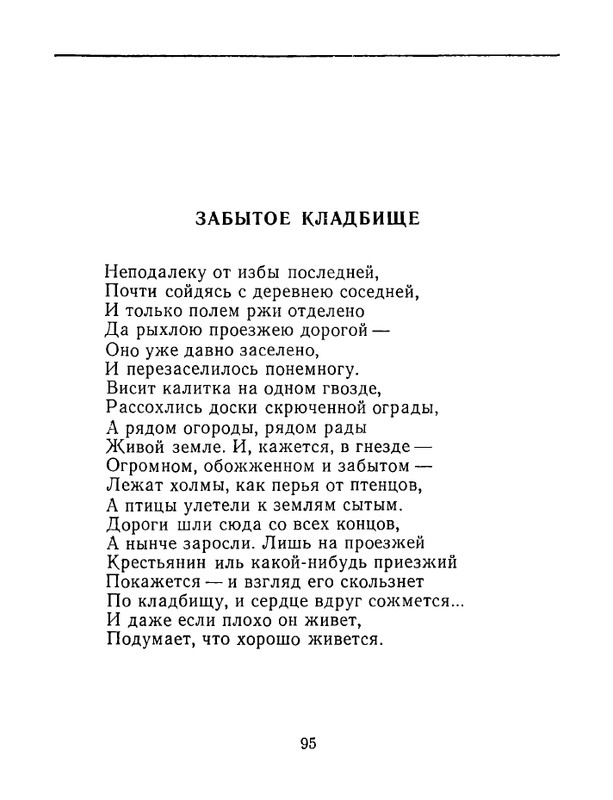 karpova-natalya-nad-temnoj-vodoj-kanala-1994-page-0096