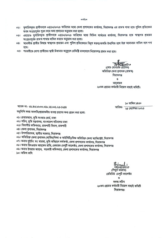 DC-Office-Sirajganj-Final-Result-2023-PDF-2