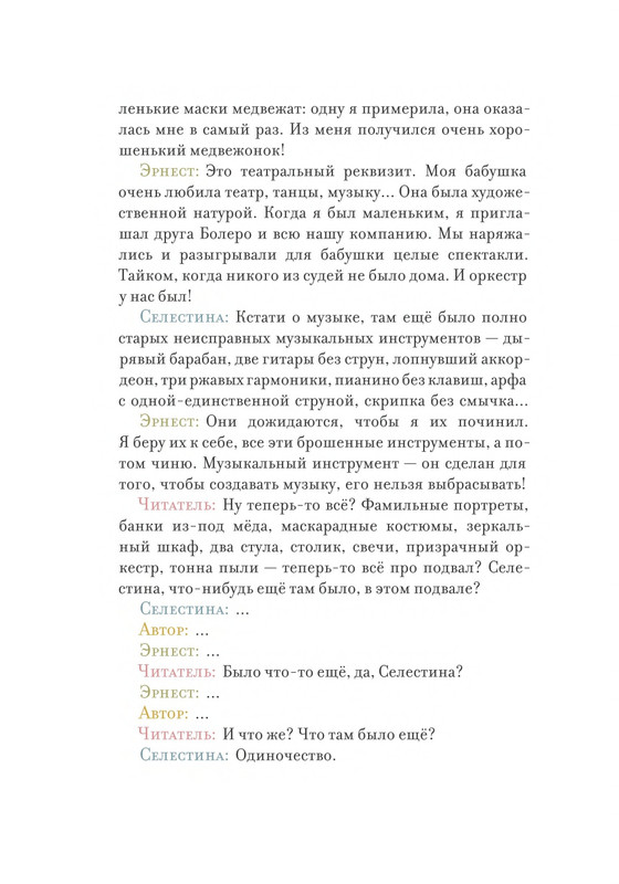 Pennak-Daniel-Istorija-Ernesta-i-Selestiny-1-79-page-0079