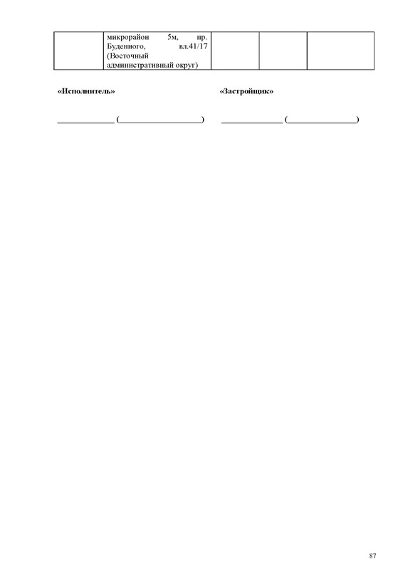 ПД_Страница_087