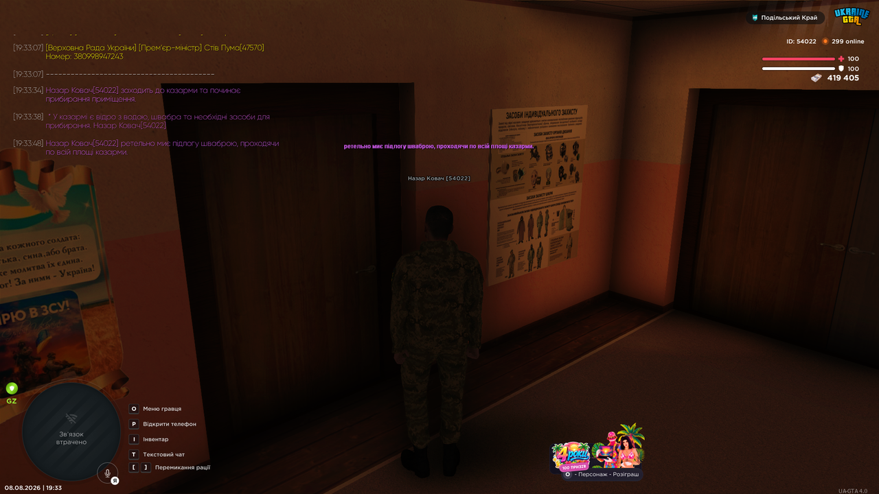 UKRAINE GTA 08 08 2026 19 33 50