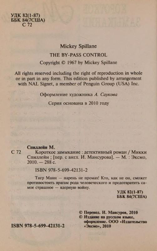 Spillejn-Mikki-Korotkoje-zamykanije-page-0006