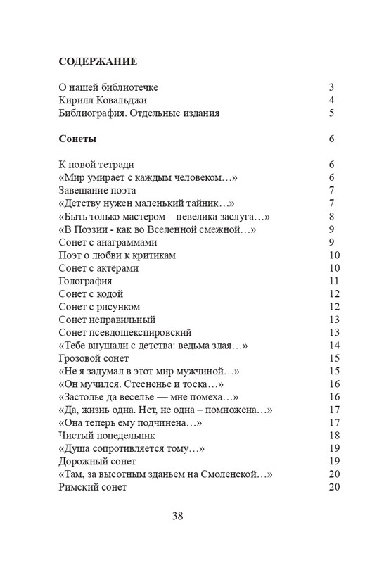 Kovaldzhi-Kirill-Sonety-page-0039
