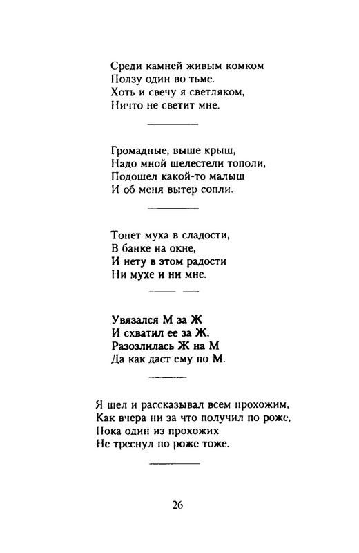grigorjev-oleg-dvustishiya-chetverostishiya-i-mnogostishiya-1993-page-0027