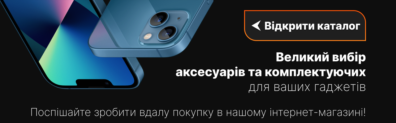 Mobile Gadget - Магазин мобільних аксесуарів і комплектуючих
