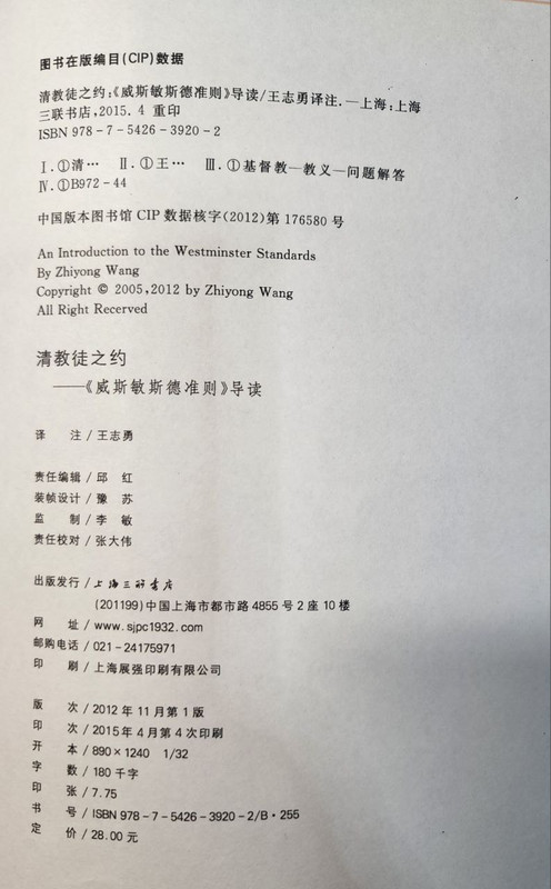 2025.9.27【书摘】王志勇《清教徒之约》2