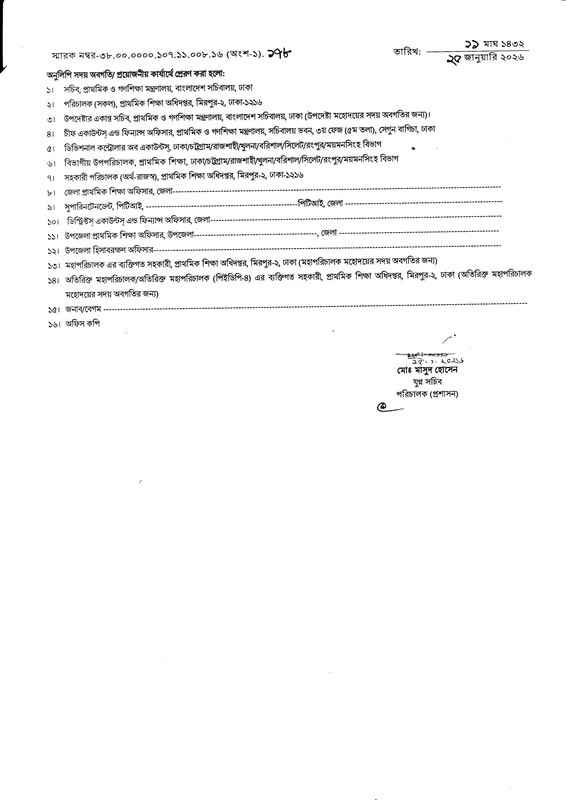 DPE-AL-Job-Appointment-Letter-2026-PDF-3