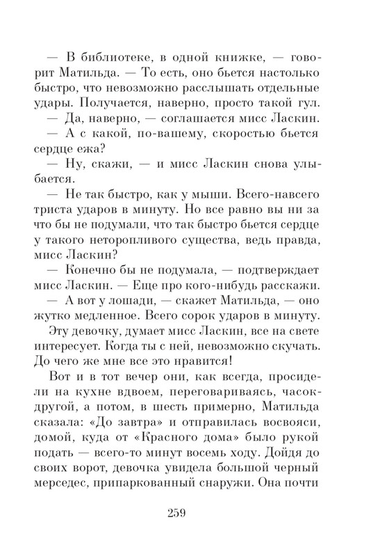 Dal-Roald-Matilda-page-0260