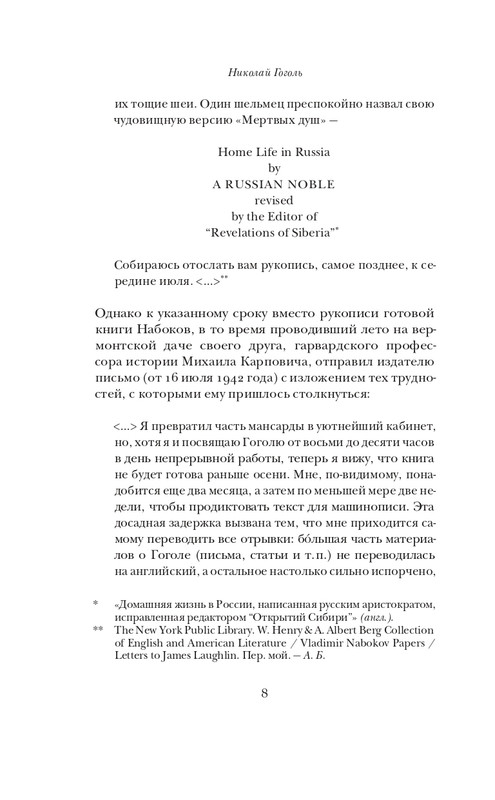 Набоков-Николай Гоголь_page-0009