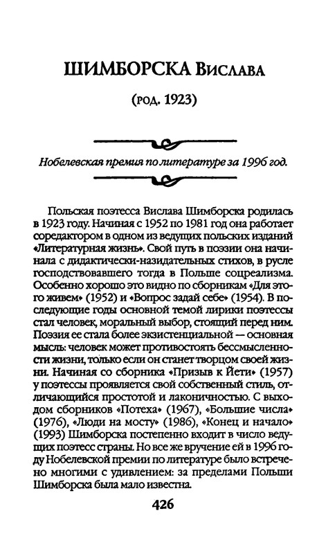 Афоризмы лауреатов Нобелевской премии_page-0426